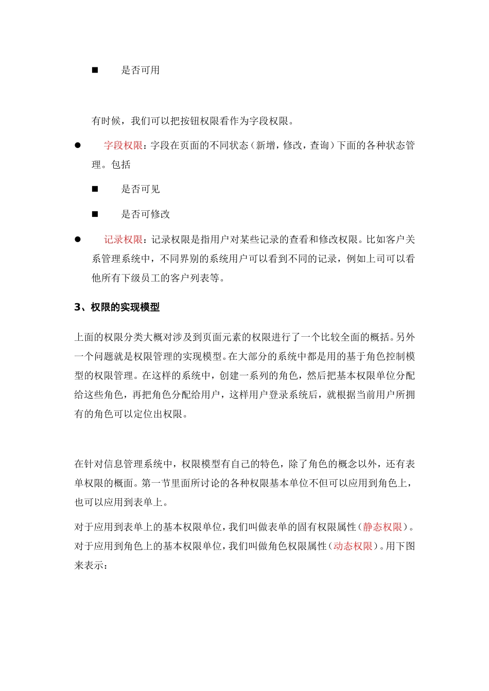 基于web信息管理系统的权限设计分析和总结_第2页