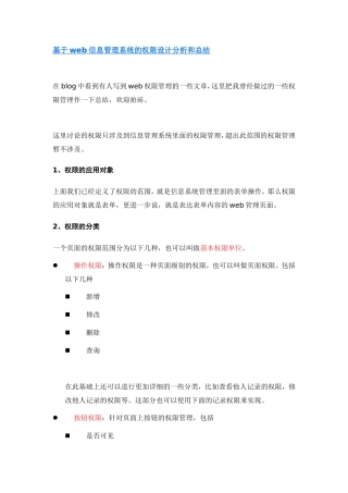 基于web信息管理系统的权限设计分析和总结