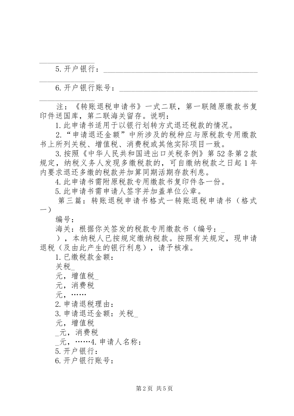 2024年分公司转账申请书_第2页