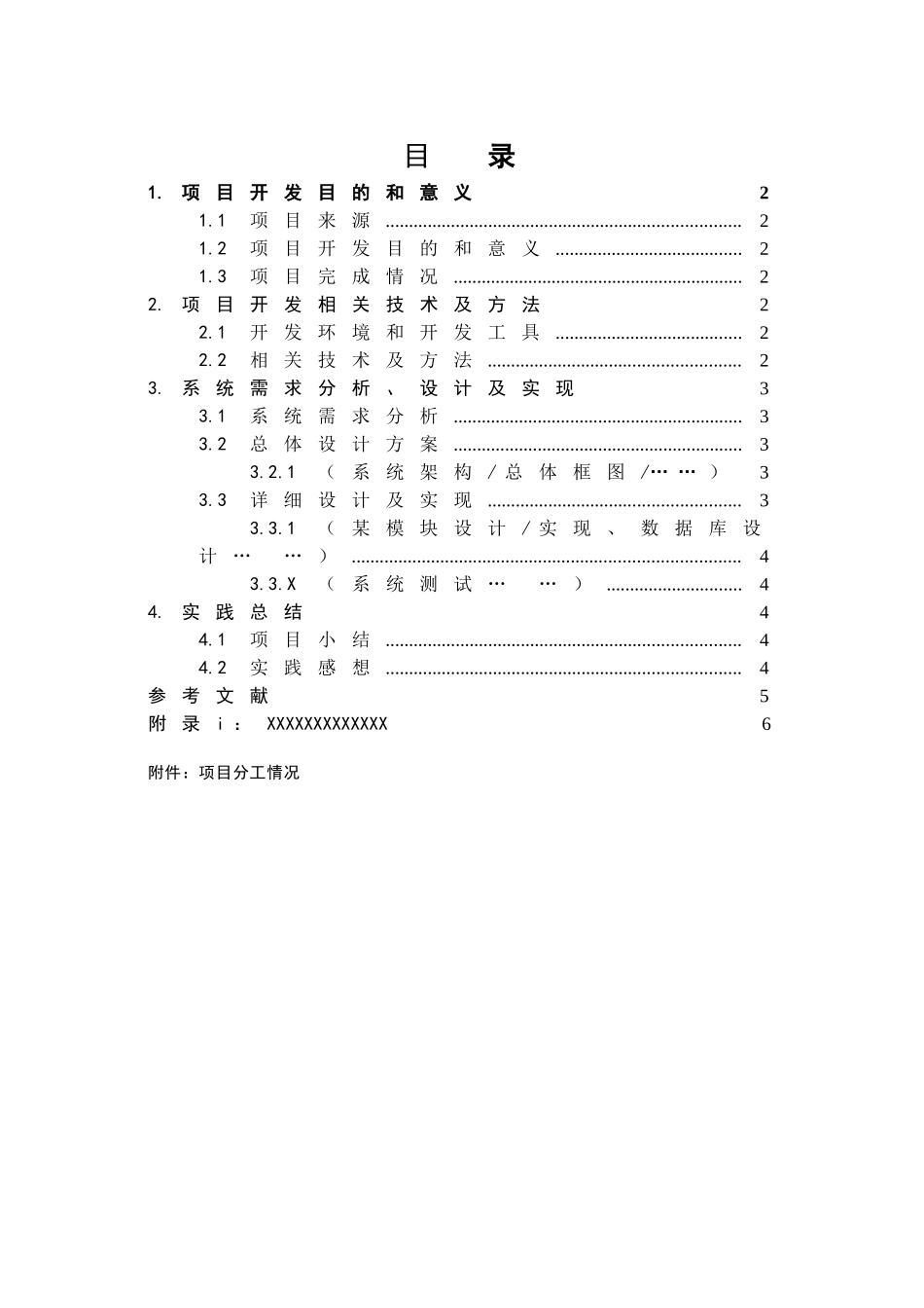 基于Web在线投稿系统_第3页
