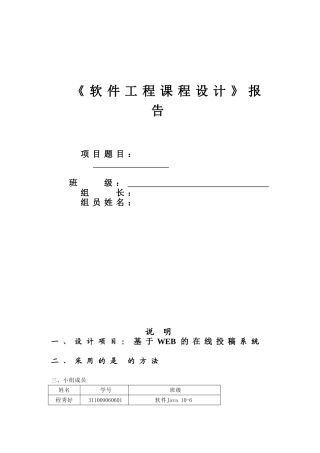 基于Web在线投稿系统