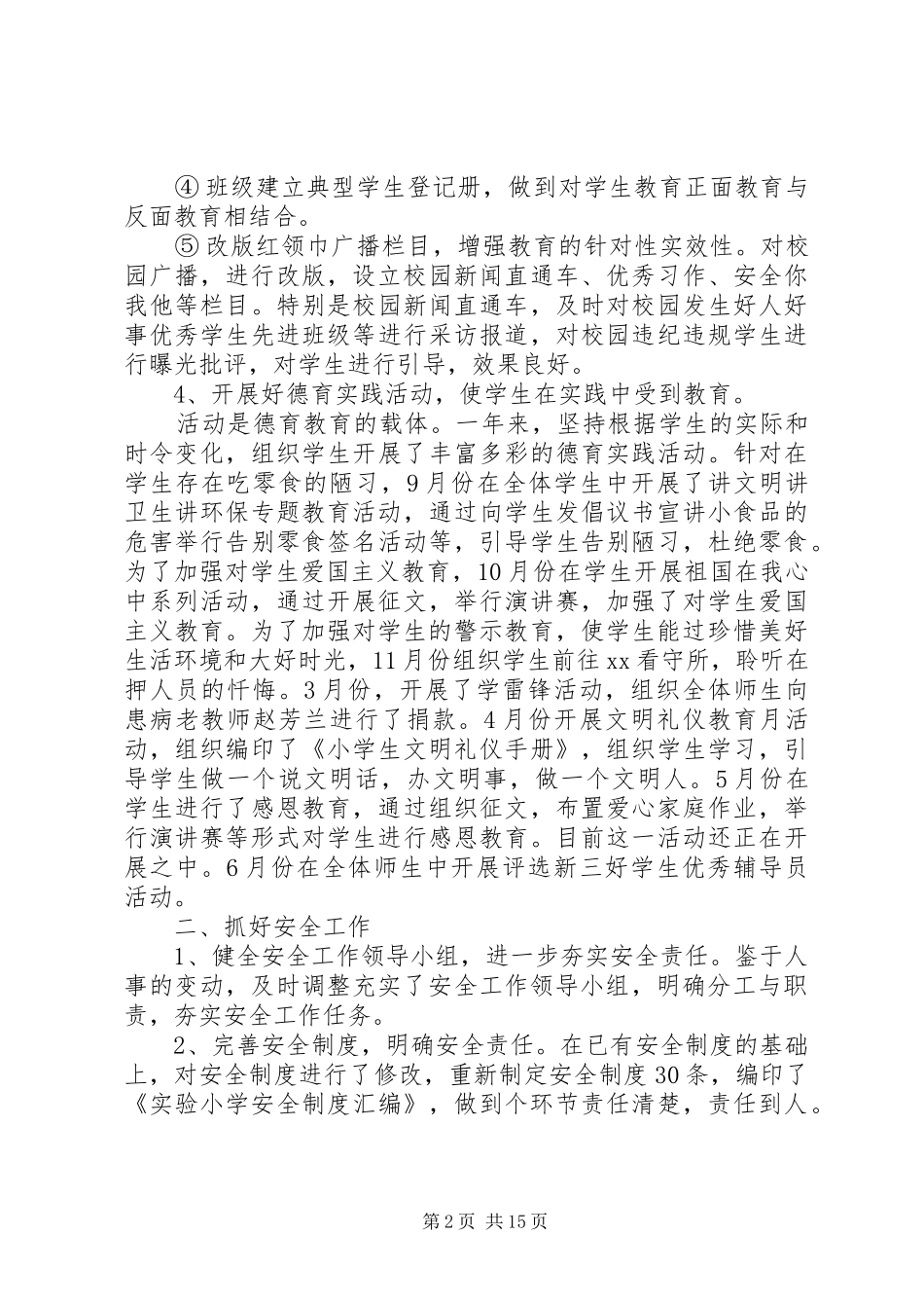 2024年分管安全副校长述职报告_第2页