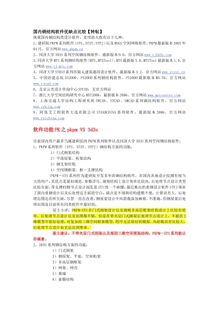 国内钢结构软件优缺点比较
