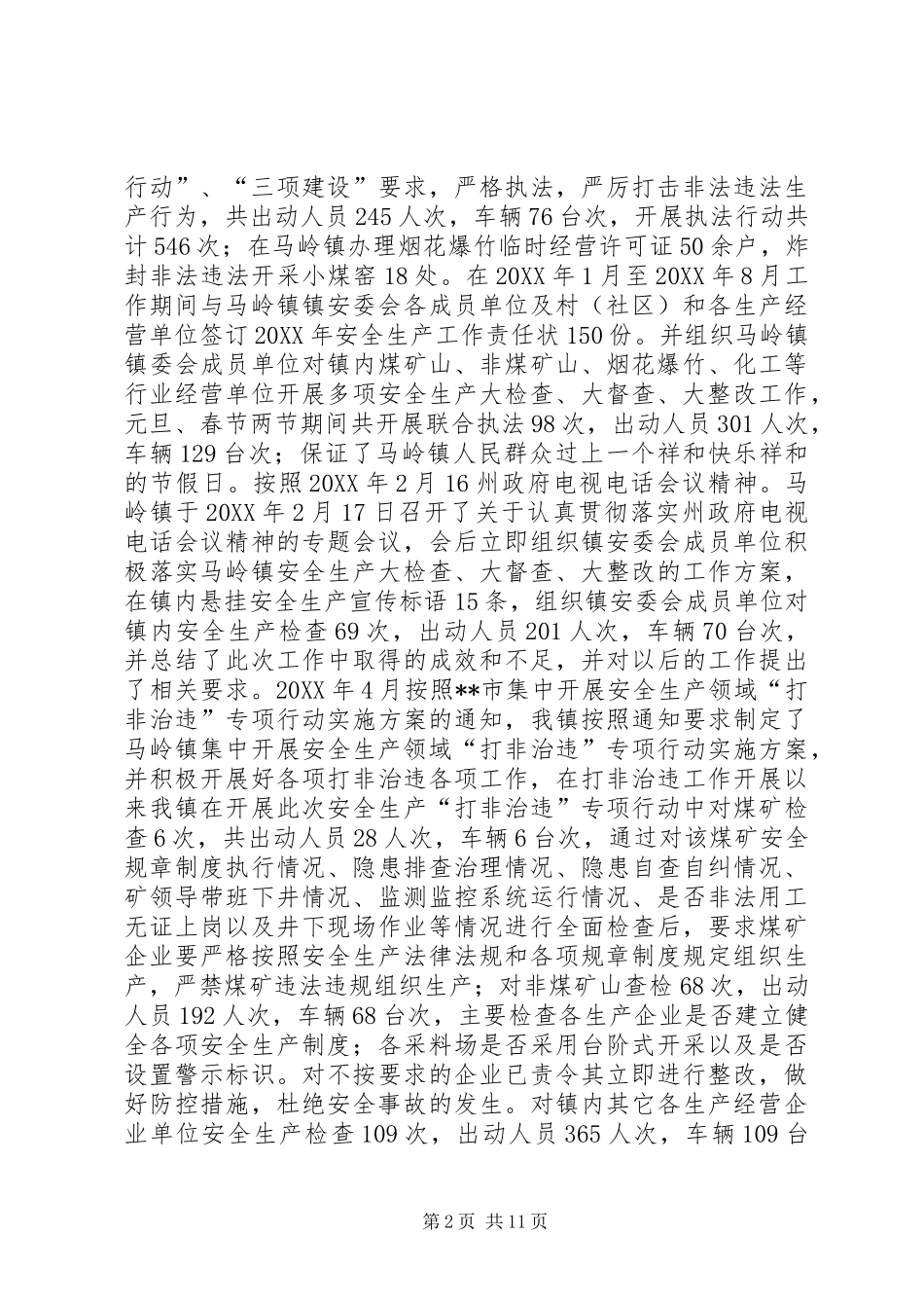 2024年分管安全交通副县长换届述职报告_第2页