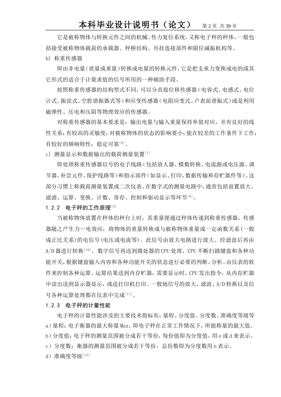 基于单片机的语音播报电子秤设计_第2页