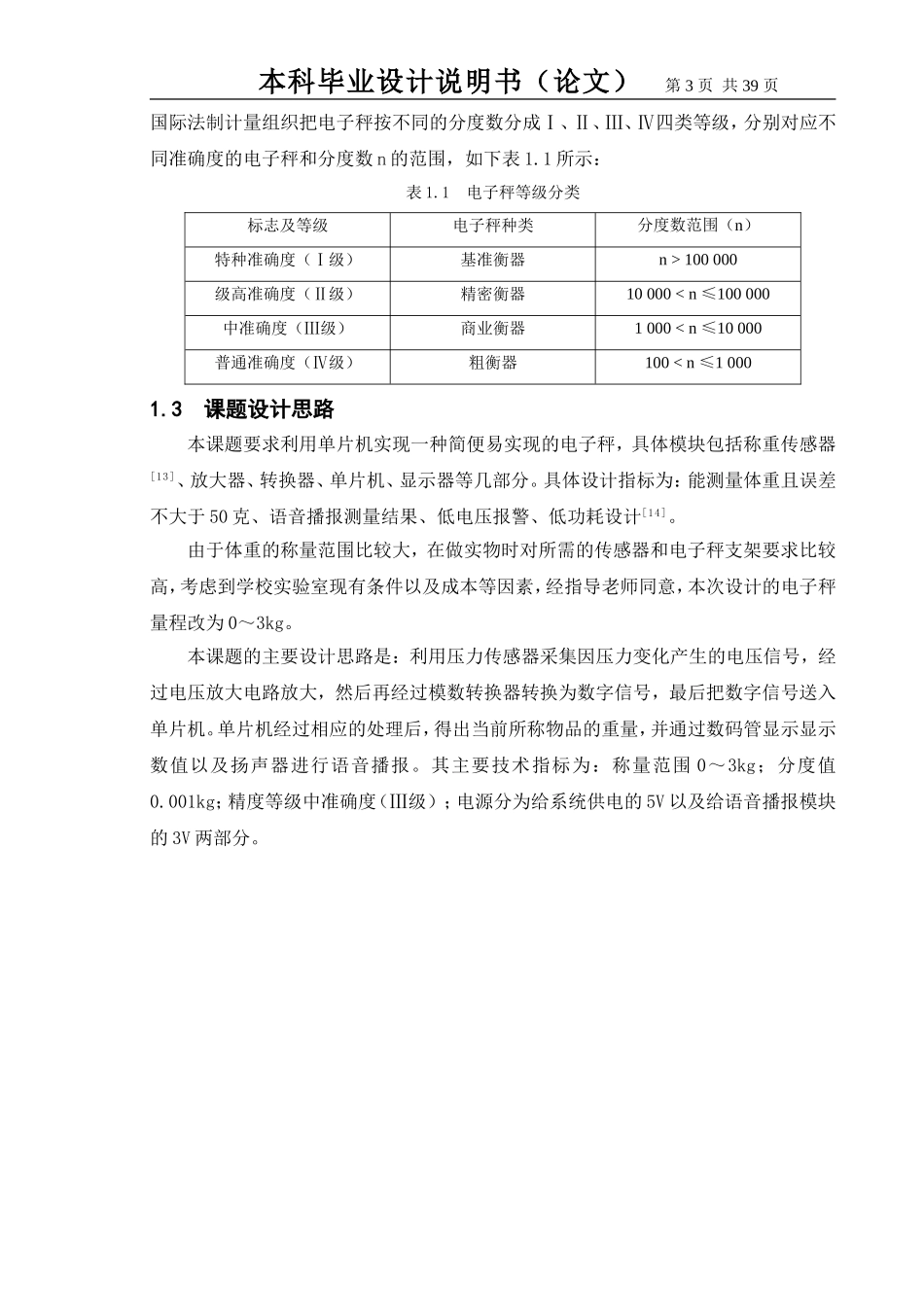 基于单片机的语音播报电子秤设计_第3页