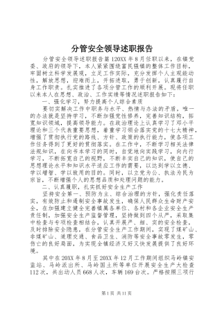 2024年分管安全领导述职报告