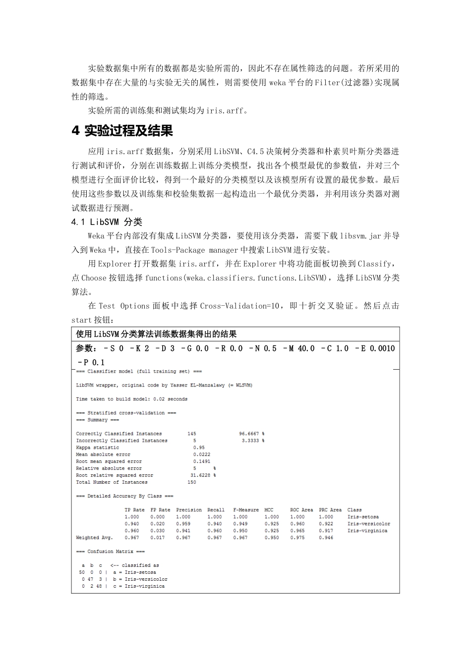 基于Weka的数据分类分析实验报告_第3页