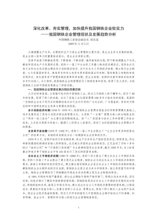 国内钢铁企业管理现状及发展趋势分