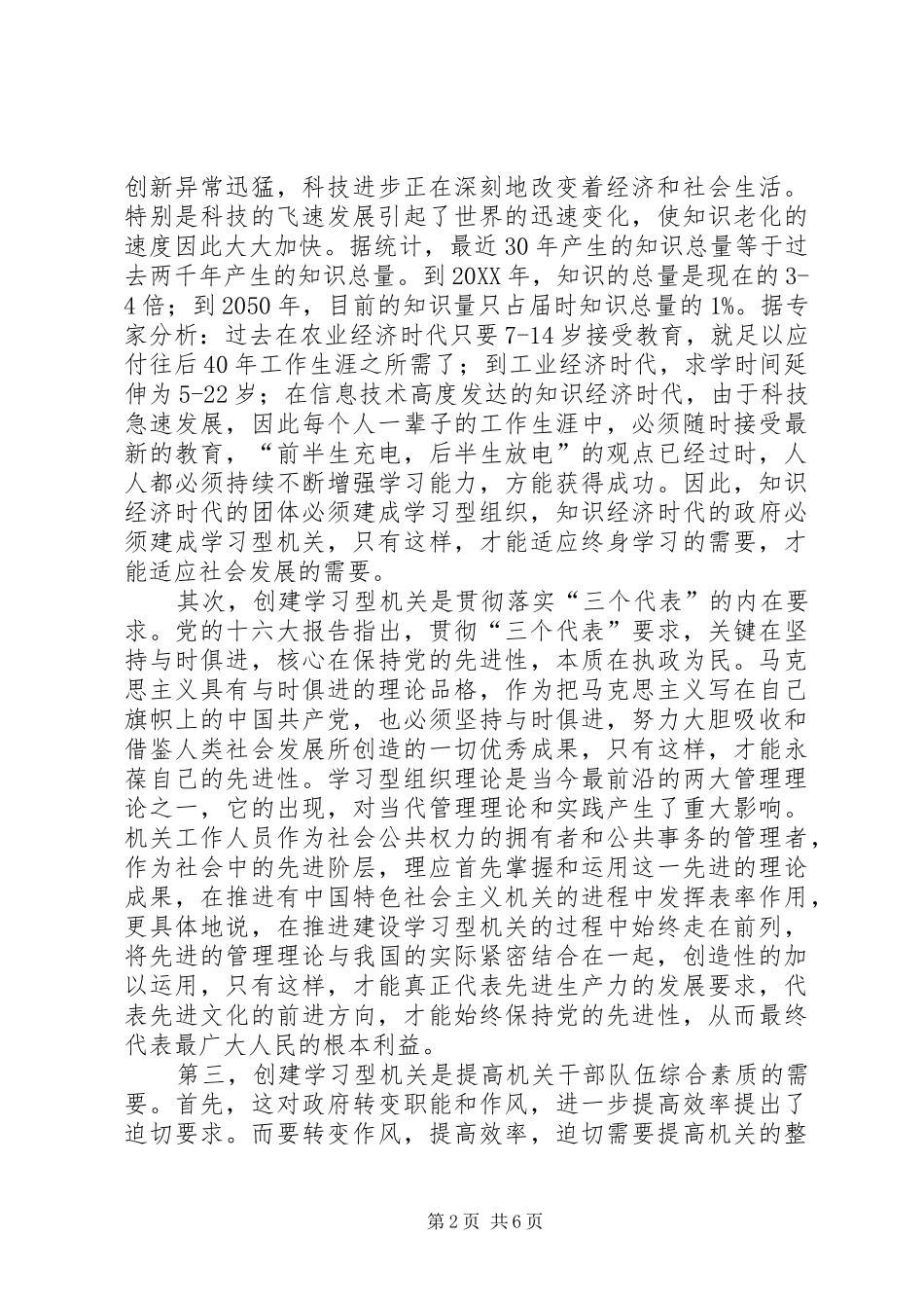 2024年在创建学习型机关动员会上的致辞_第2页