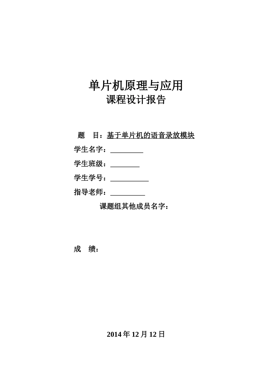 基于单片机的语音录放模块_第1页