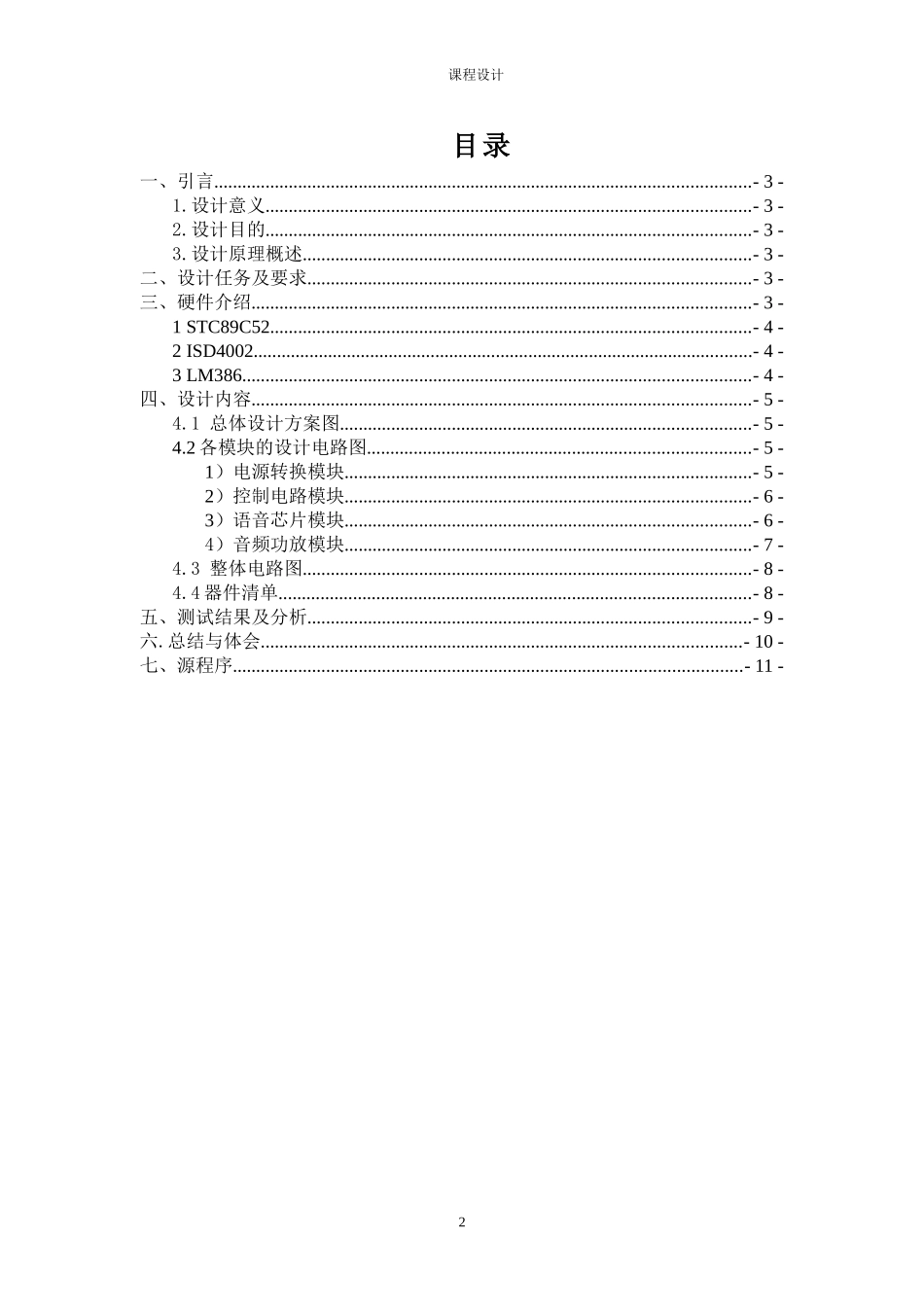 基于单片机的语音录放模块_第3页