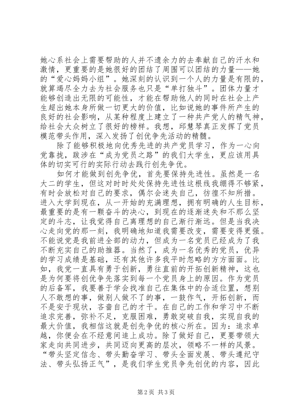 2024年在创先路上奋勇前进在争优途中稳步前行大河乡党委_第2页