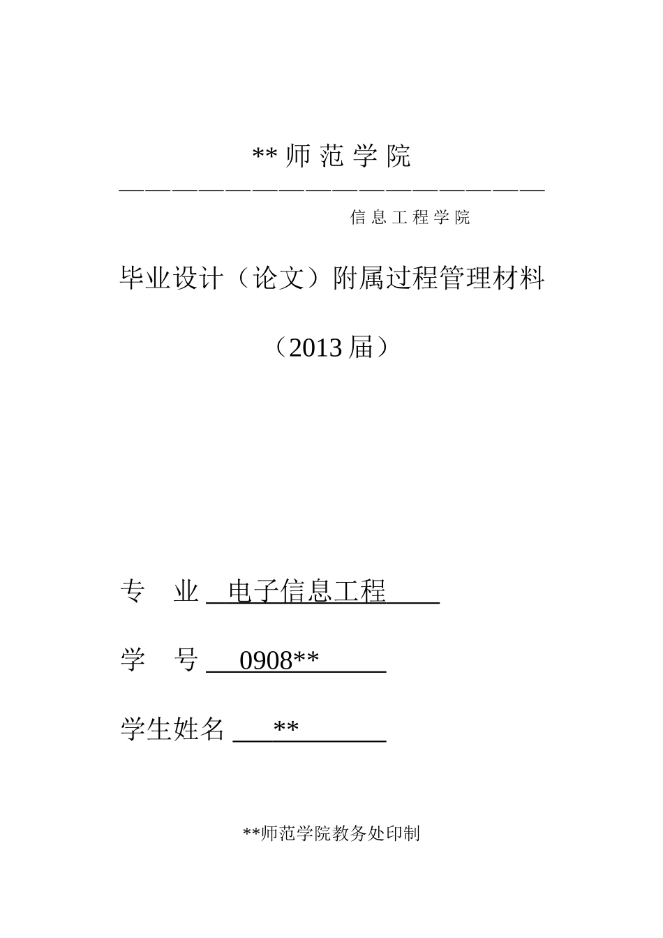 基于单片机的浴缸水位水温控制系统设计_第1页