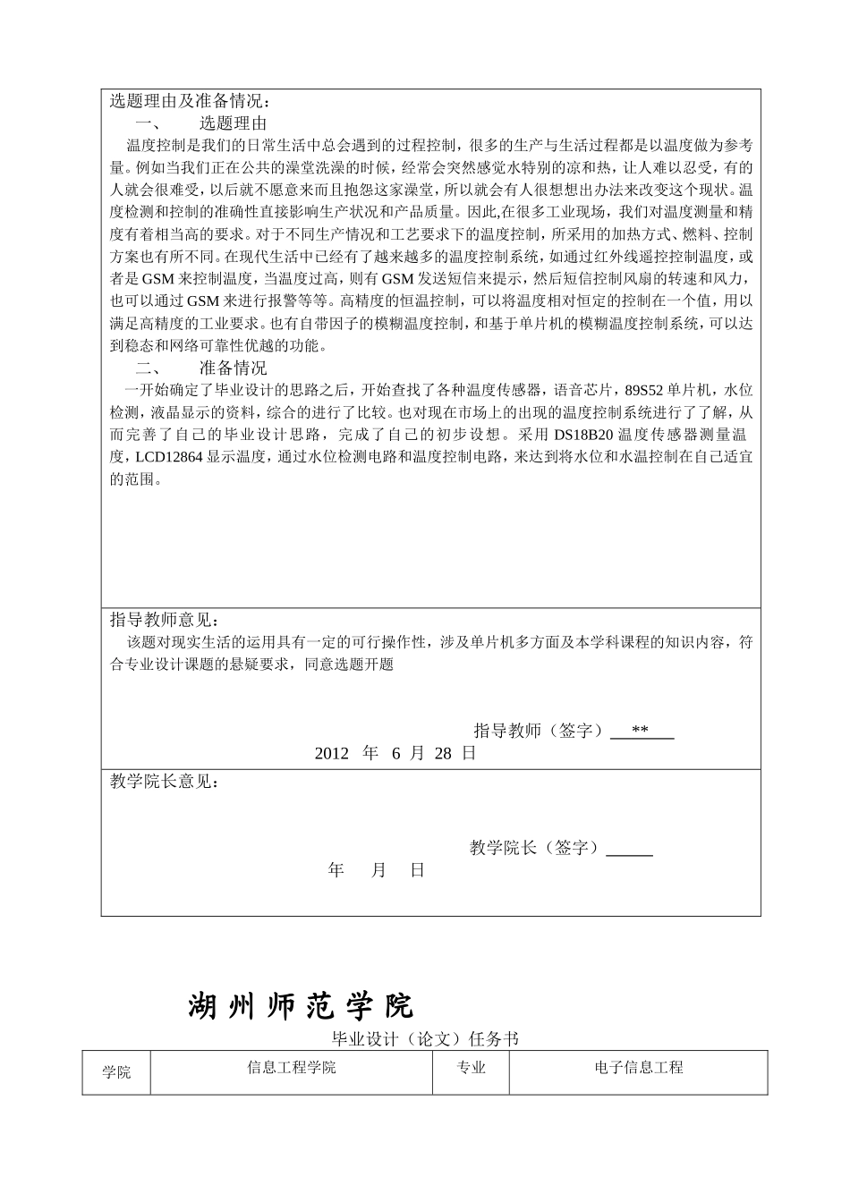 基于单片机的浴缸水位水温控制系统设计_第3页