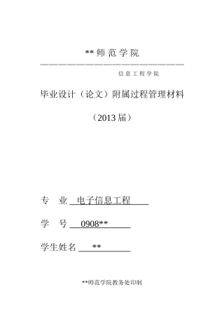 基于单片机的浴缸水位水温控制系统设计