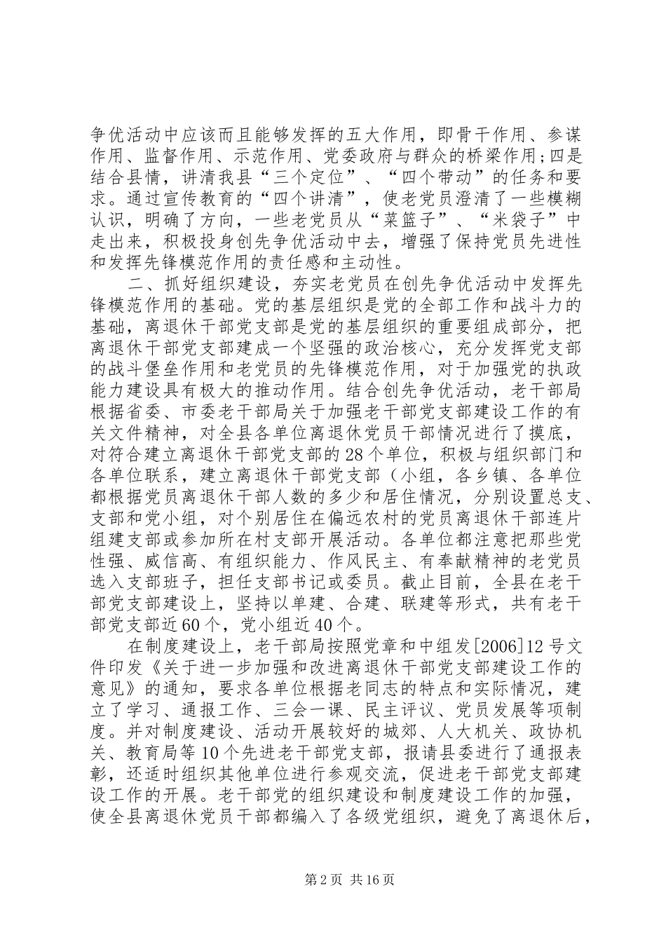 2024年在创先争优活动中发挥离退休党员干部的先锋模范作用精五篇材料_第2页