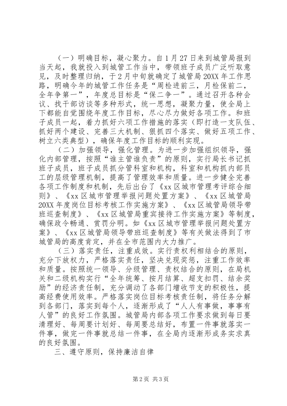 2024年城市管理行政执法局局长个人述职报告_第2页