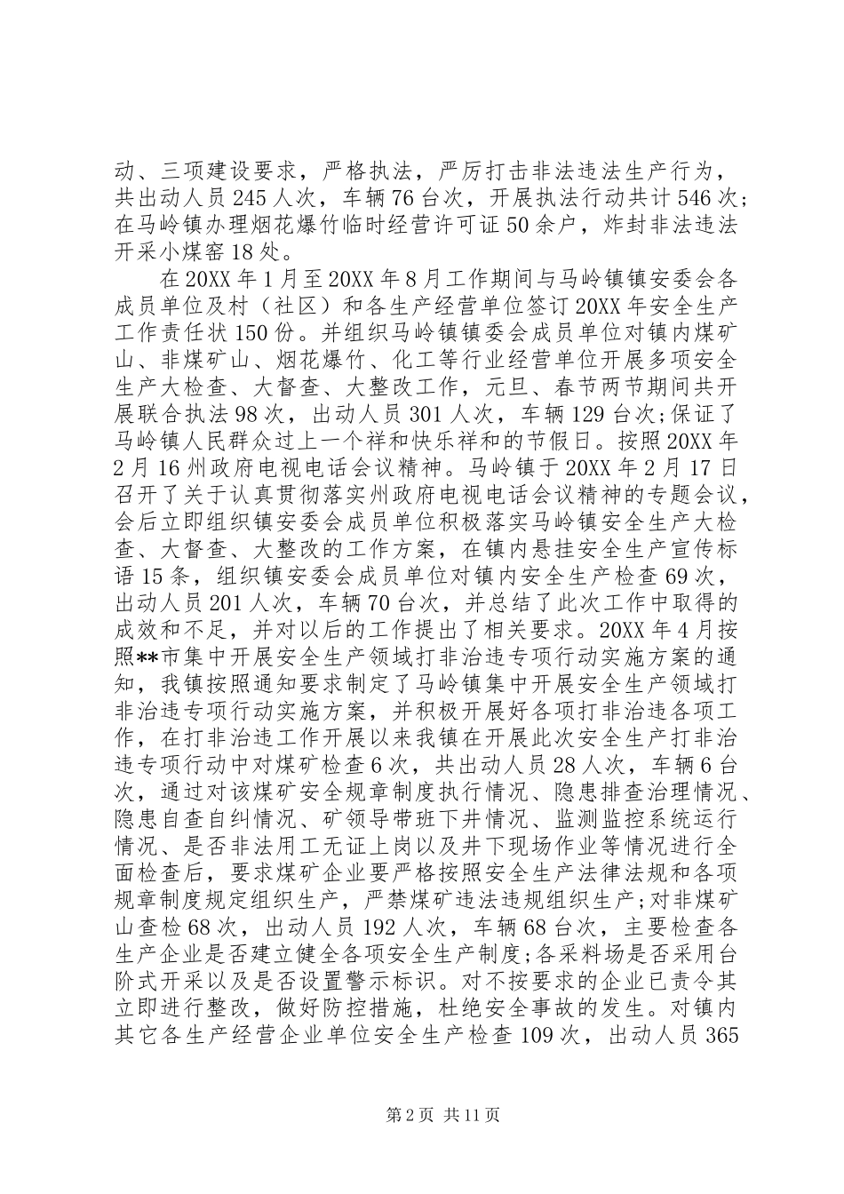 2024年分管安全述职报告_第2页