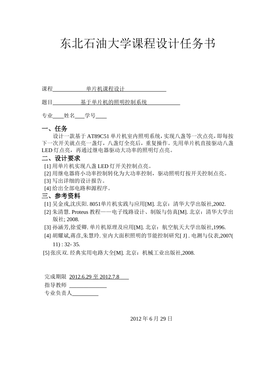 基于单片机的照明系统控制_第3页