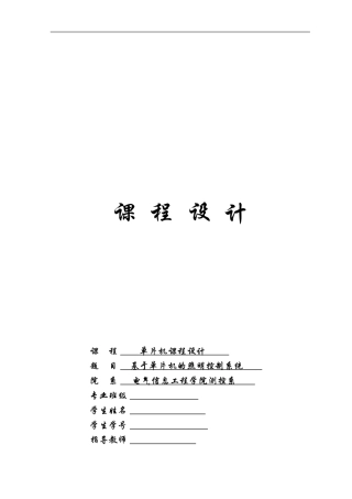 基于单片机的照明系统控制