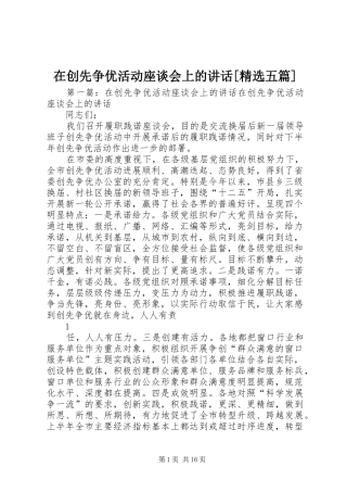 2024年在创先争优活动座谈会上的致辞五篇