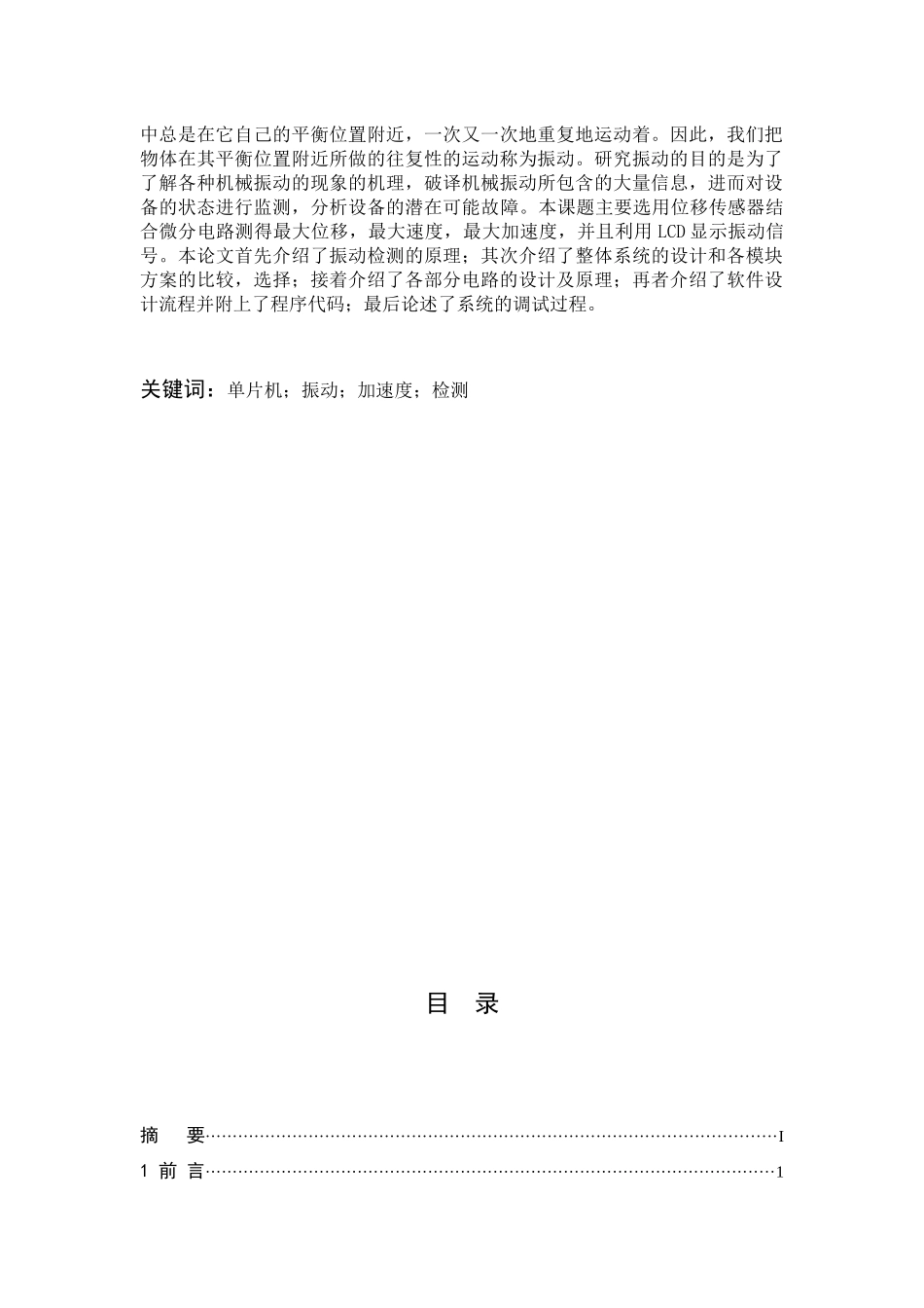 基于单片机的震动信号检测系统设计_第2页