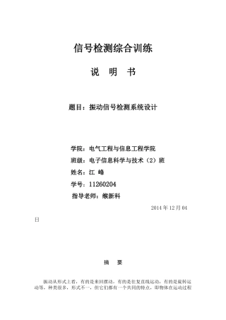 基于单片机的震动信号检测系统设计