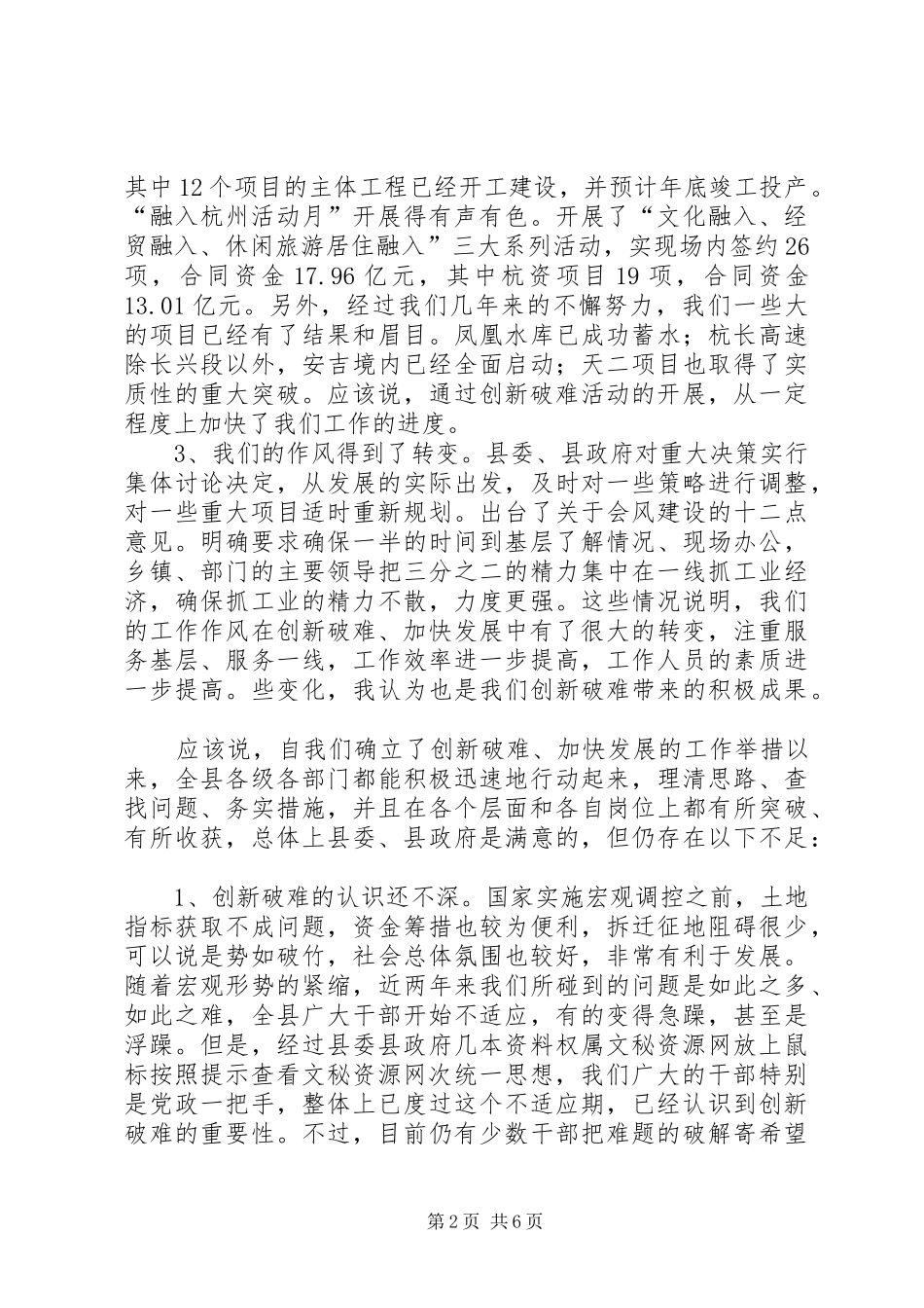 2024年在创新破难加快发展研讨班总结会上的致辞_第2页