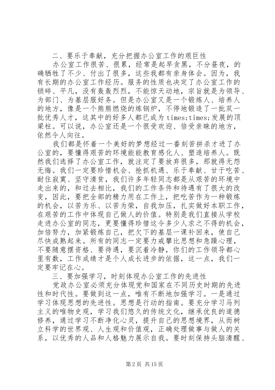 2024年分管办公室领导致辞_第2页