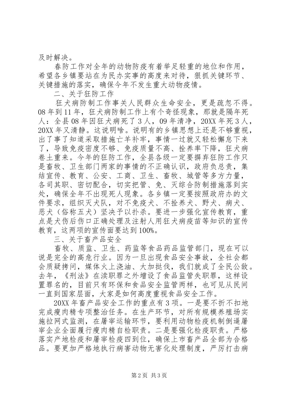 2024年在春季动物防疫工作会议上的致辞_第2页