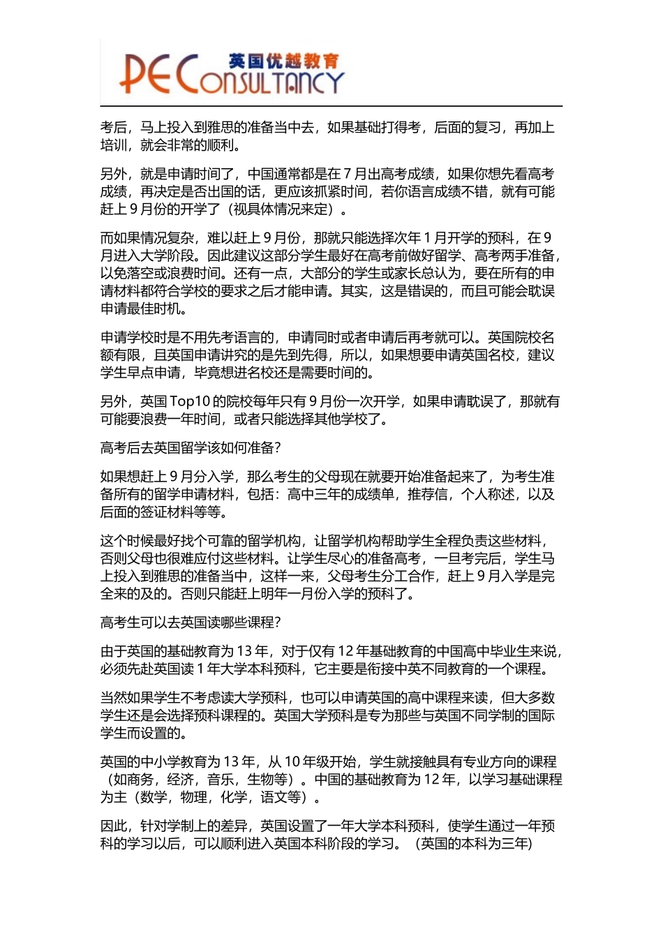 国内高考后能去国外留学吗？_第2页