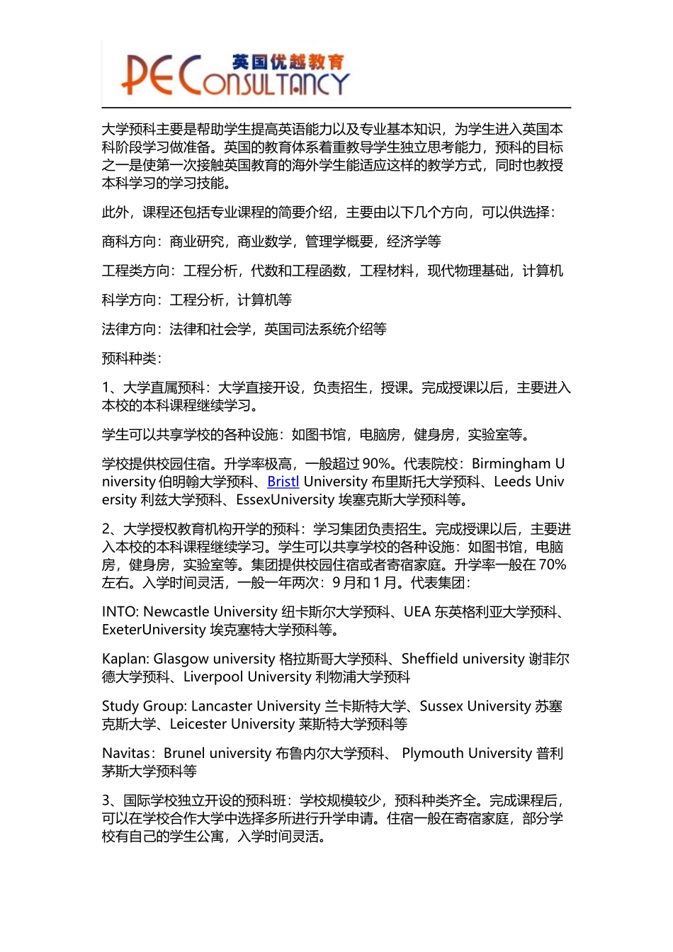 国内高考后能去国外留学吗？_第3页