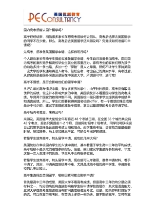 国内高考后能去国外留学吗？