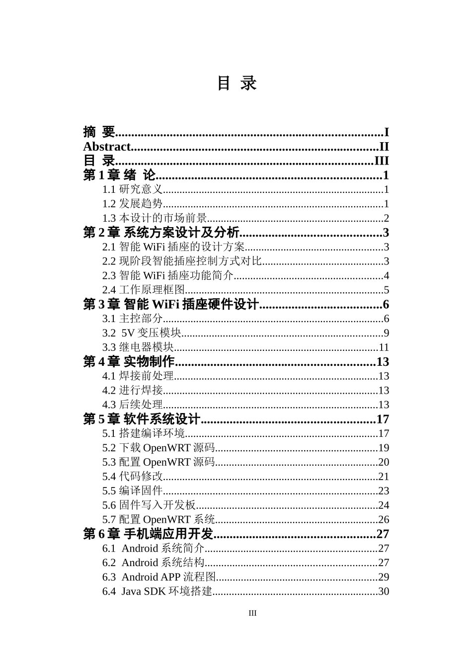 基于WiFi的智能插座-毕业论文_第3页