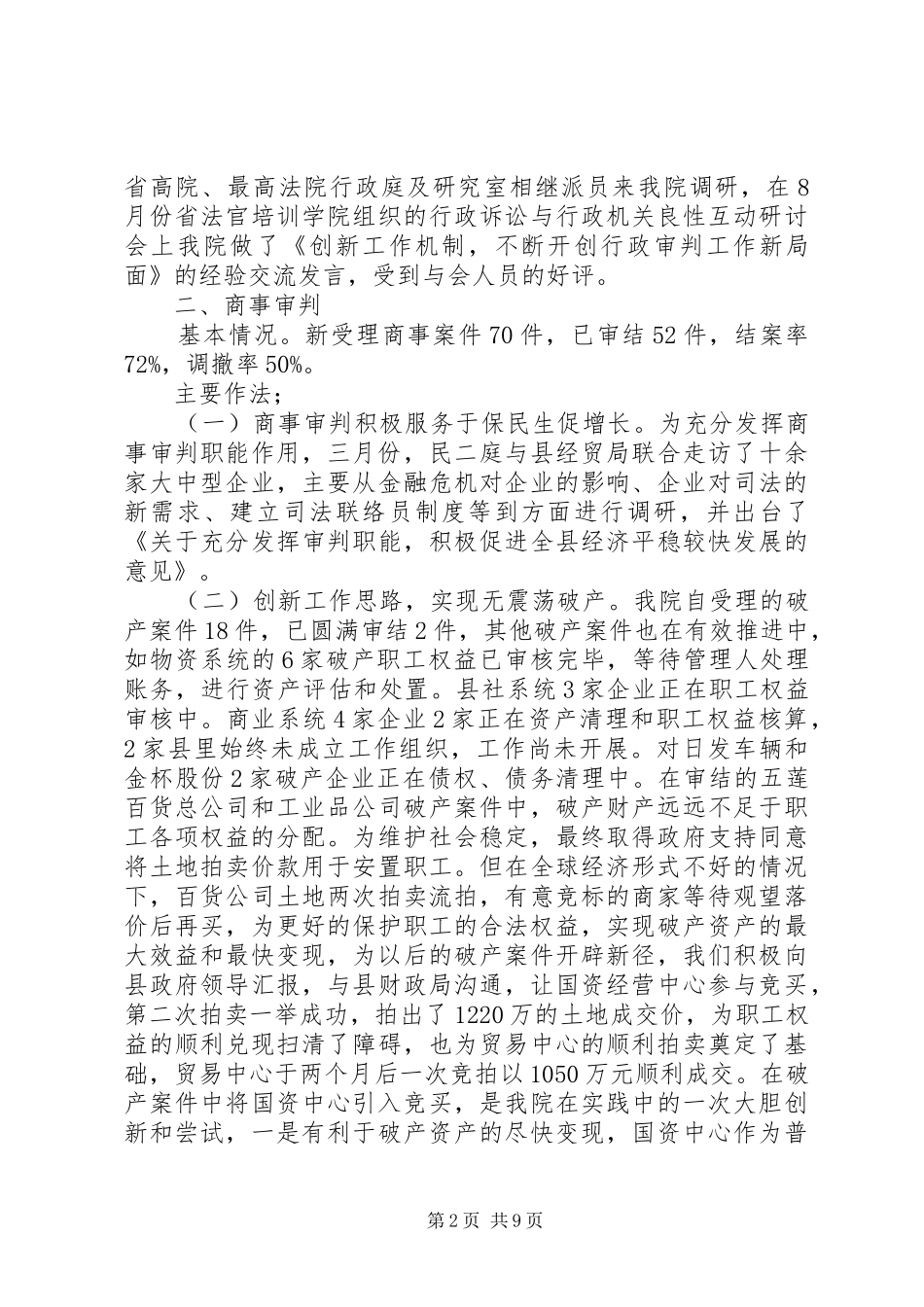 2024年分管部门工作情况汇_第2页