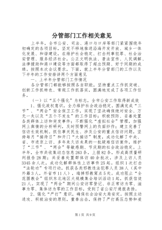 2024年分管部门工作相关意见