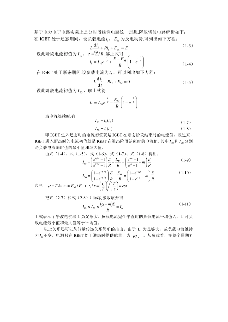 基于单片机的直流斩波电路的设计_第3页