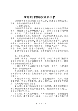 2024年分管部门领导安全责任书