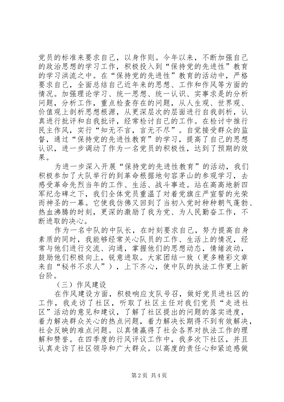 2024年城市管理行政执法中队长述职报告_第2页