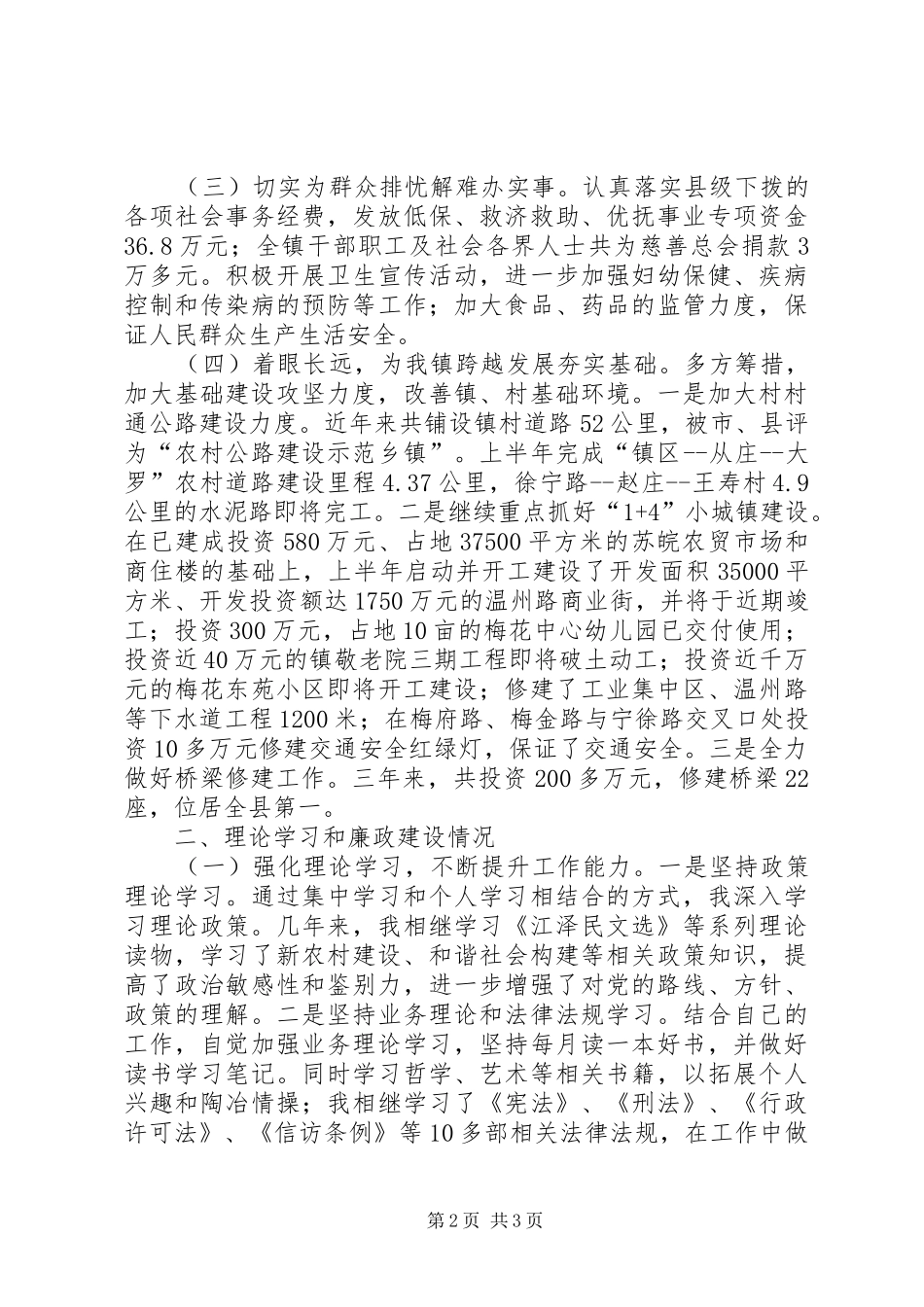 2024年分管财贸机关内部管理目标管理工业经济镇党委副书记副镇长述职报告_第2页