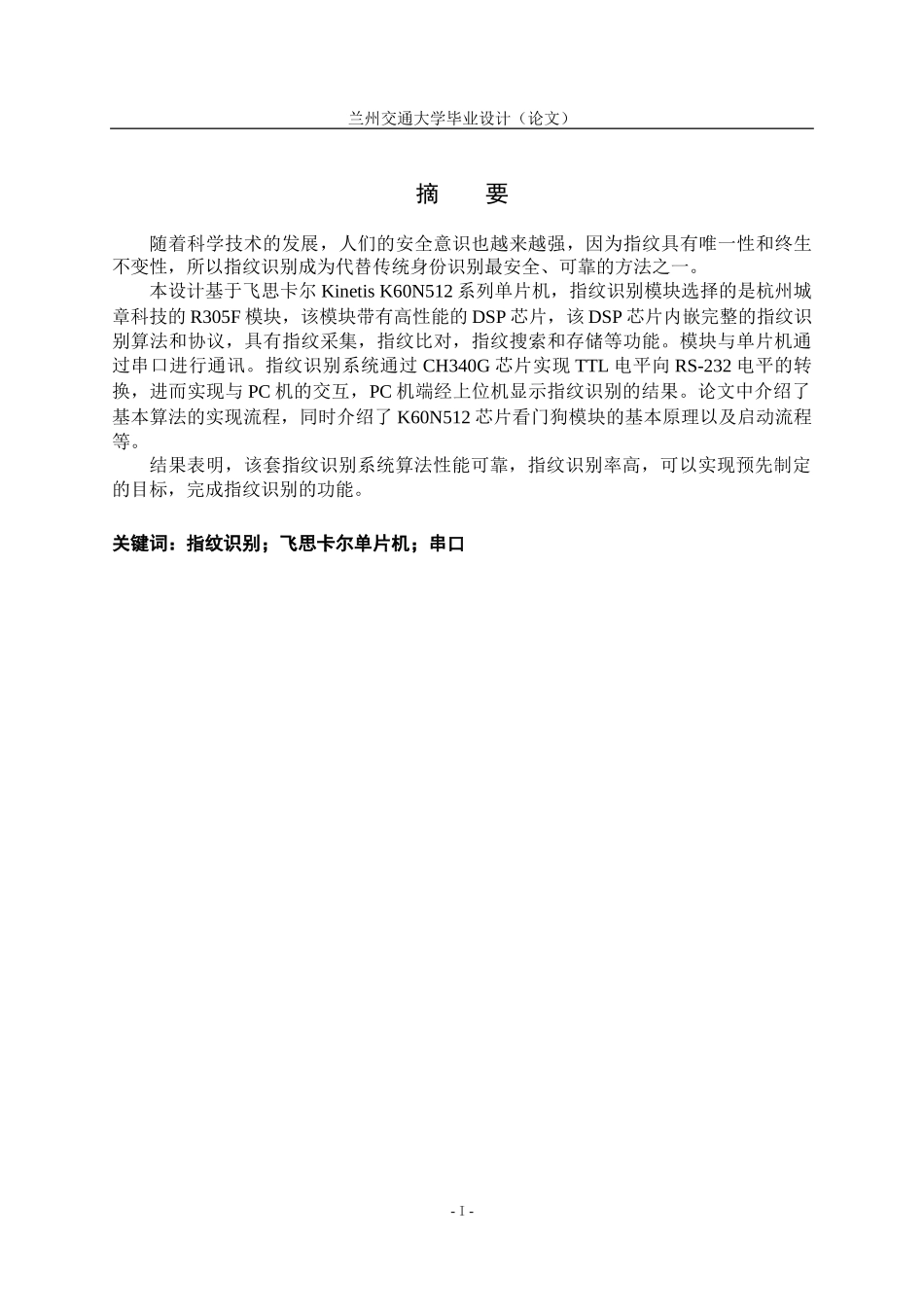 基于单片机的指纹识别系统设计_第1页