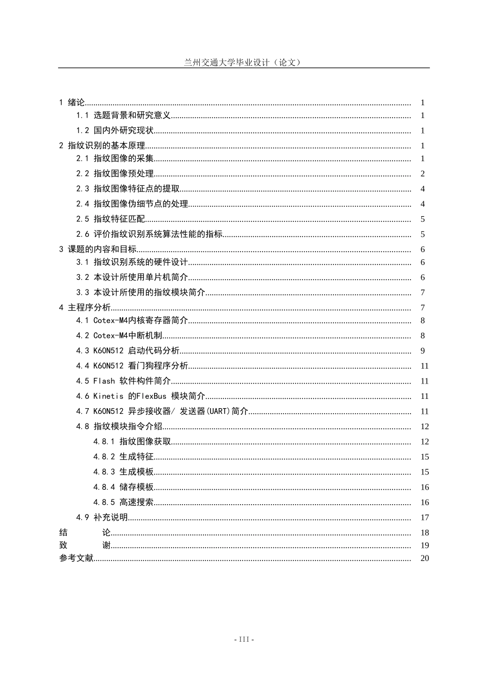 基于单片机的指纹识别系统设计_第3页