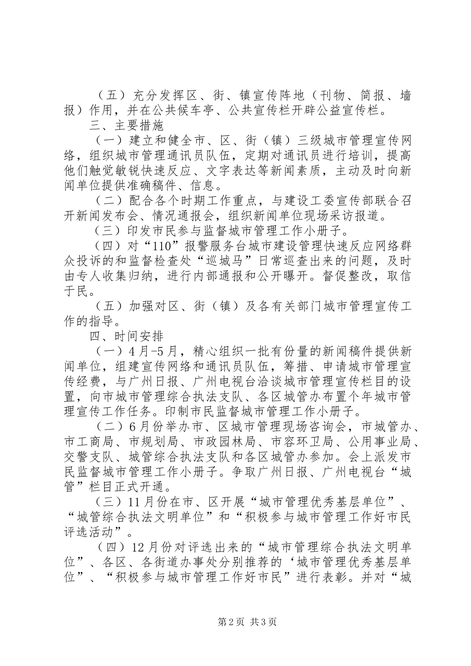 2024年城市管理宣传工作方案_第2页