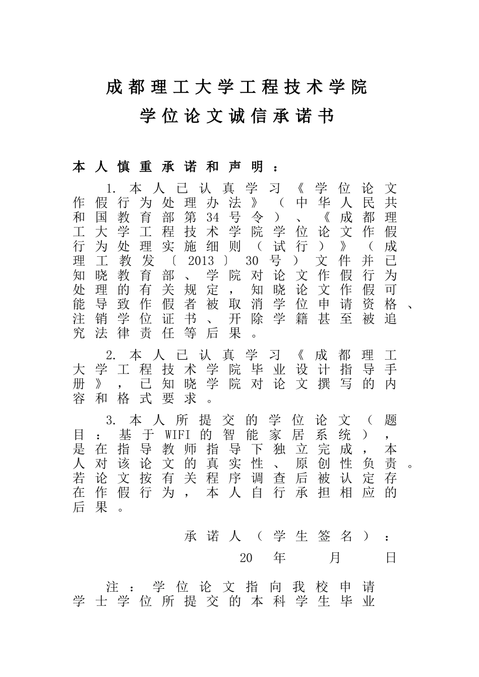 基于WIFI的智能家居系统_第2页