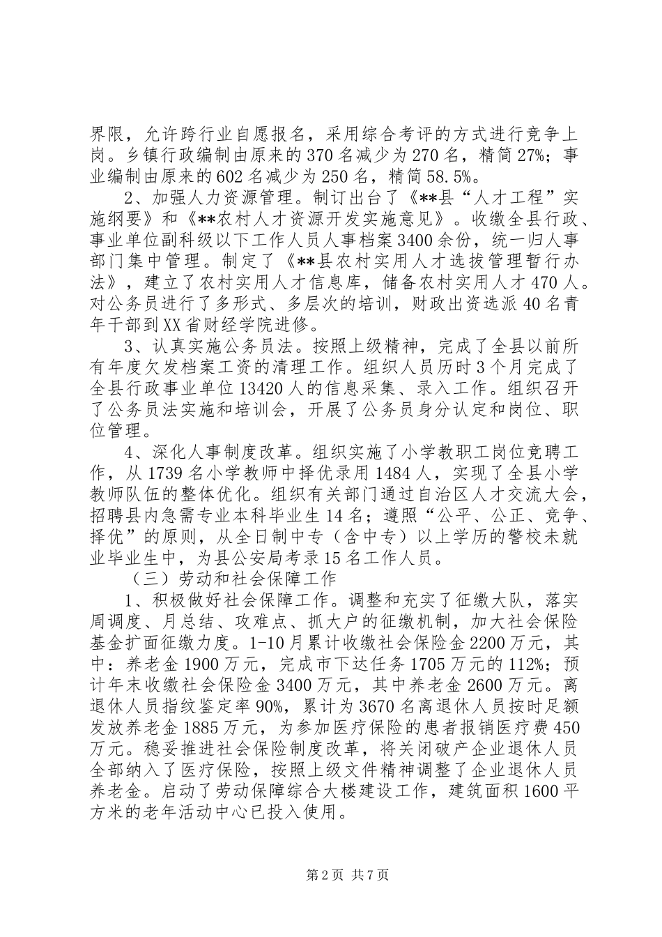2024年分管财税副县长述职报告_第2页