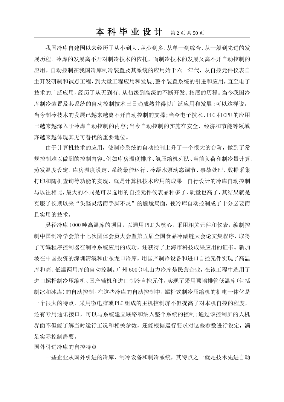 基于单片机的制冷系统及智能控制_第2页