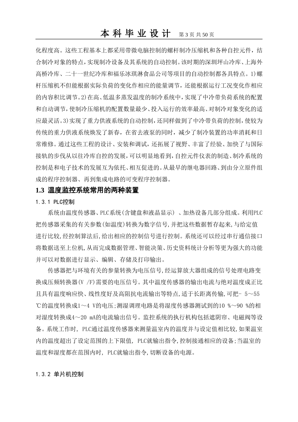 基于单片机的制冷系统及智能控制_第3页