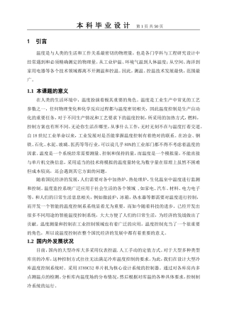 基于单片机的制冷系统及智能控制