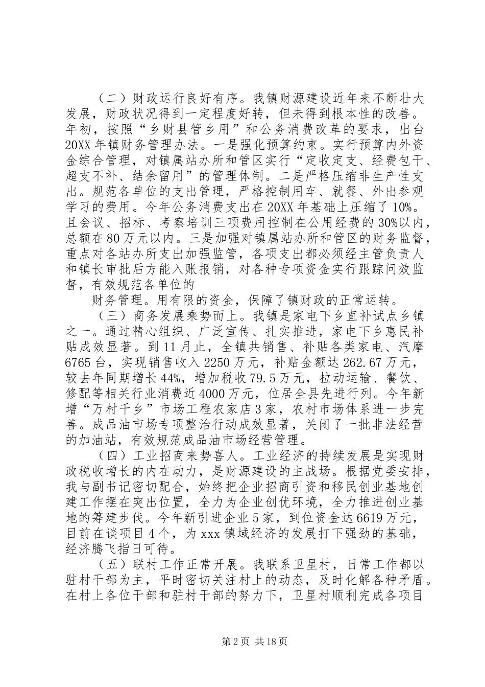 2024年分管财税副镇长述职述廉报告_第2页